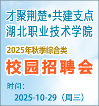 秋季招聘會