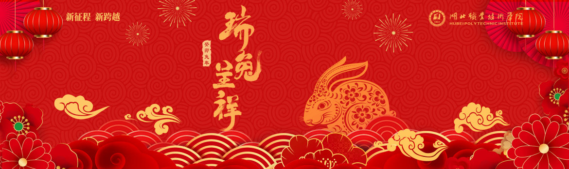 新春快樂 皆得所愿