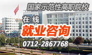就業咨詢